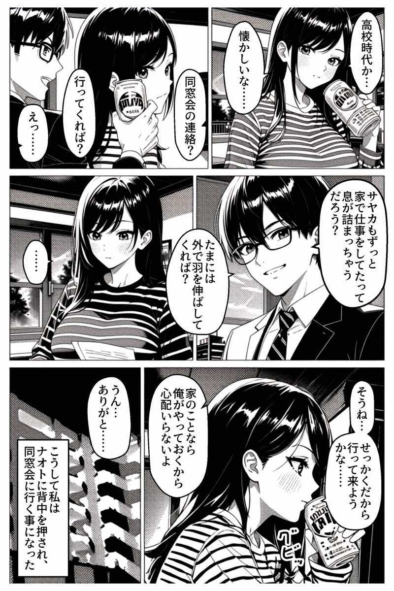 貸切風呂スワッピング 〜妻は元カレに夫は若妻に寝取られる〜 試し読み5