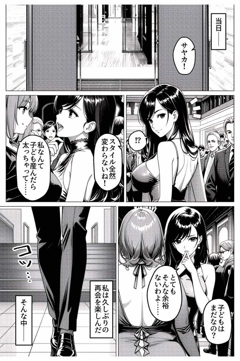 貸切風呂スワッピング 〜妻は元カレに夫は若妻に寝取られる〜 試し読み6