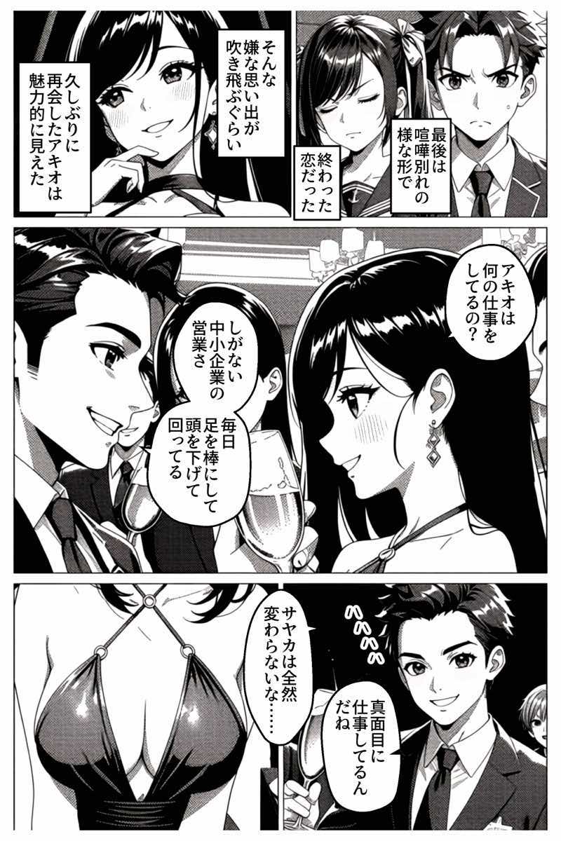 貸切風呂スワッピング 〜妻は元カレに夫は若妻に寝取られる〜 試し読み9