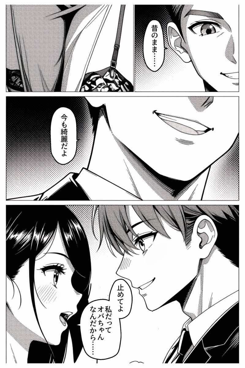 貸切風呂スワッピング 〜妻は元カレに夫は若妻に寝取られる〜 試し読み10