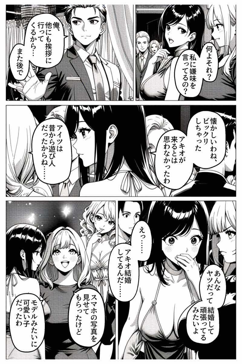 貸切風呂スワッピング 〜妻は元カレに夫は若妻に寝取られる〜 試し読み11
