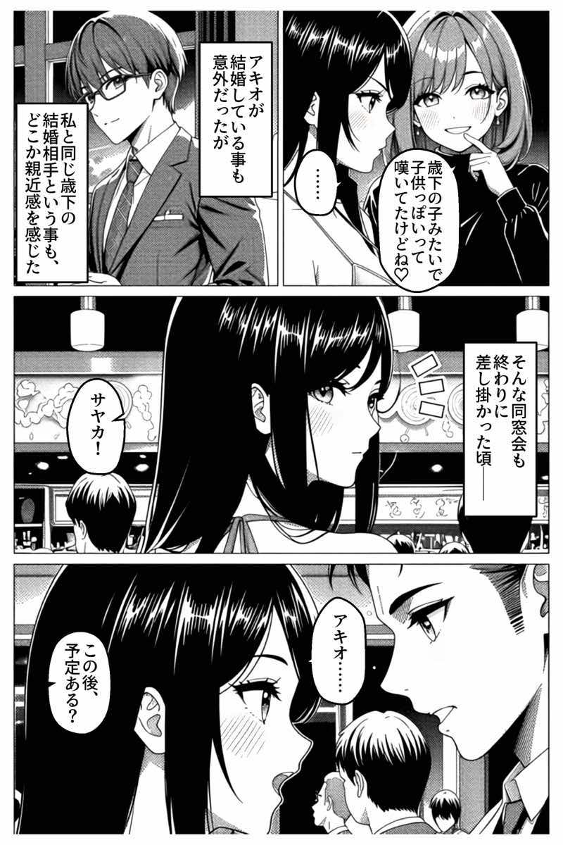 貸切風呂スワッピング 〜妻は元カレに夫は若妻に寝取られる〜 試し読み12