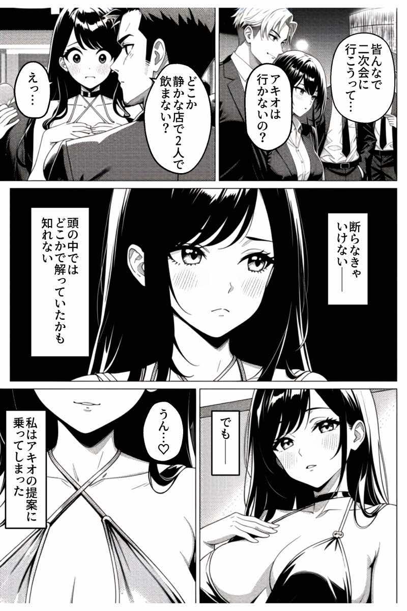 貸切風呂スワッピング 〜妻は元カレに夫は若妻に寝取られる〜 試し読み13