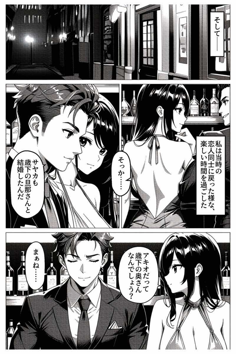 貸切風呂スワッピング 〜妻は元カレに夫は若妻に寝取られる〜 試し読み14
