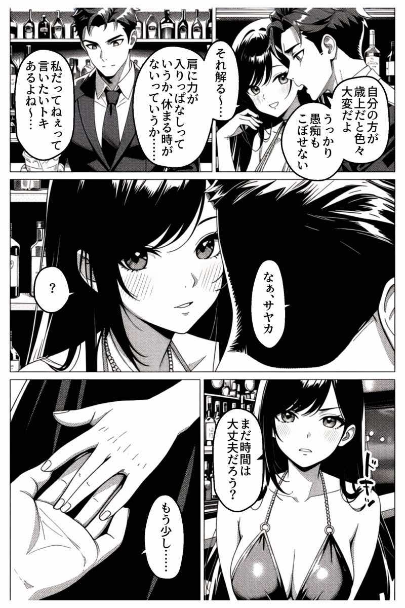 貸切風呂スワッピング 〜妻は元カレに夫は若妻に寝取られる〜 試し読み15