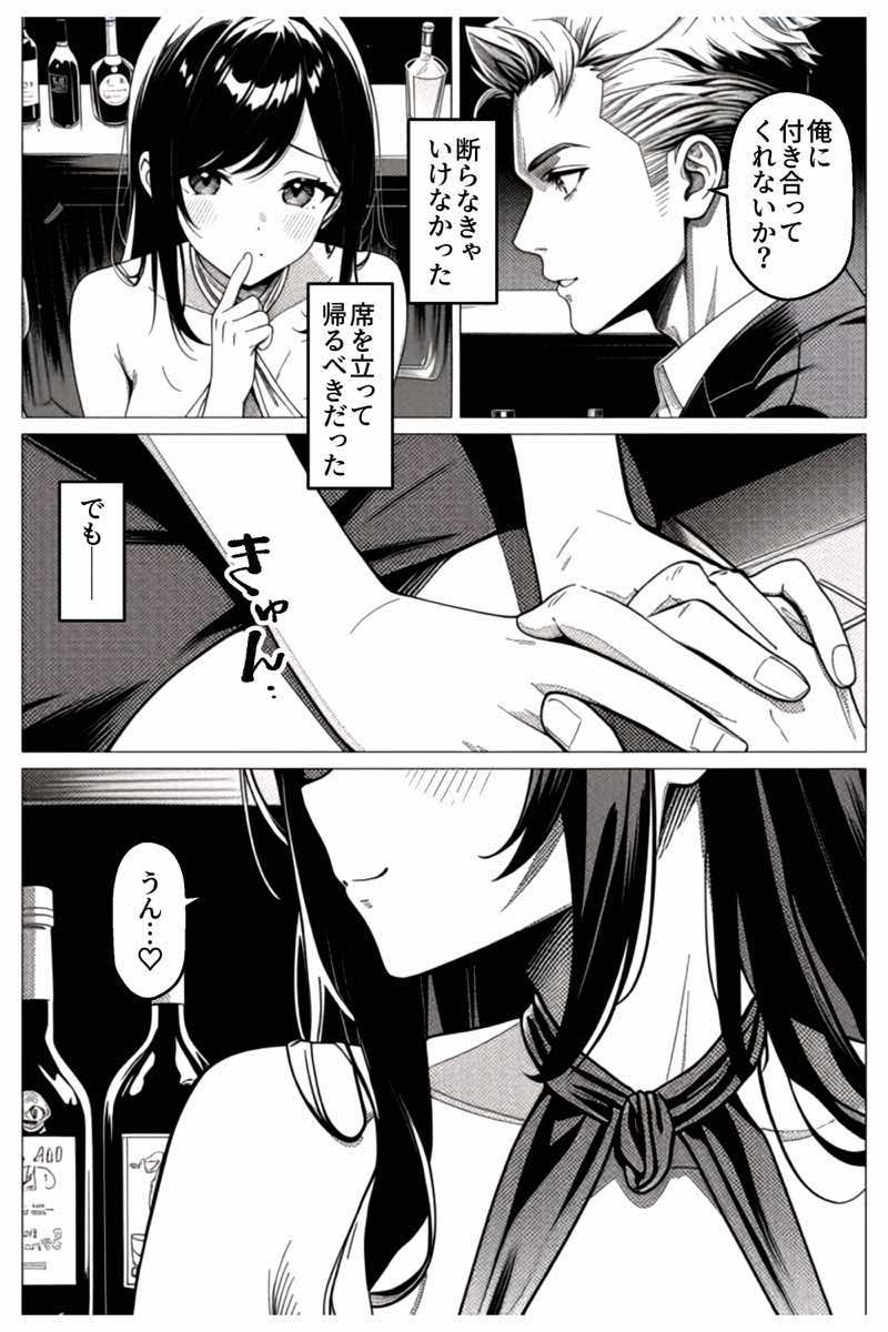 貸切風呂スワッピング 〜妻は元カレに夫は若妻に寝取られる〜 試し読み16