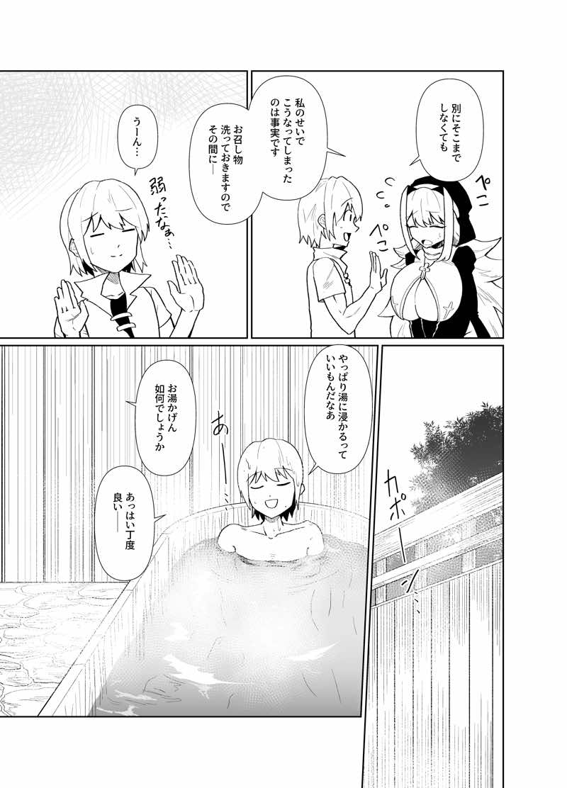 想い人と共に湯浴みを 試し読み9