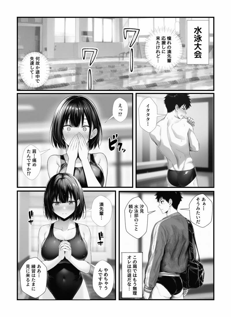 水泳部の後輩JKとビーチで純愛セックス！競泳水着で野外イチャラブしちゃう！ 試し読み1
