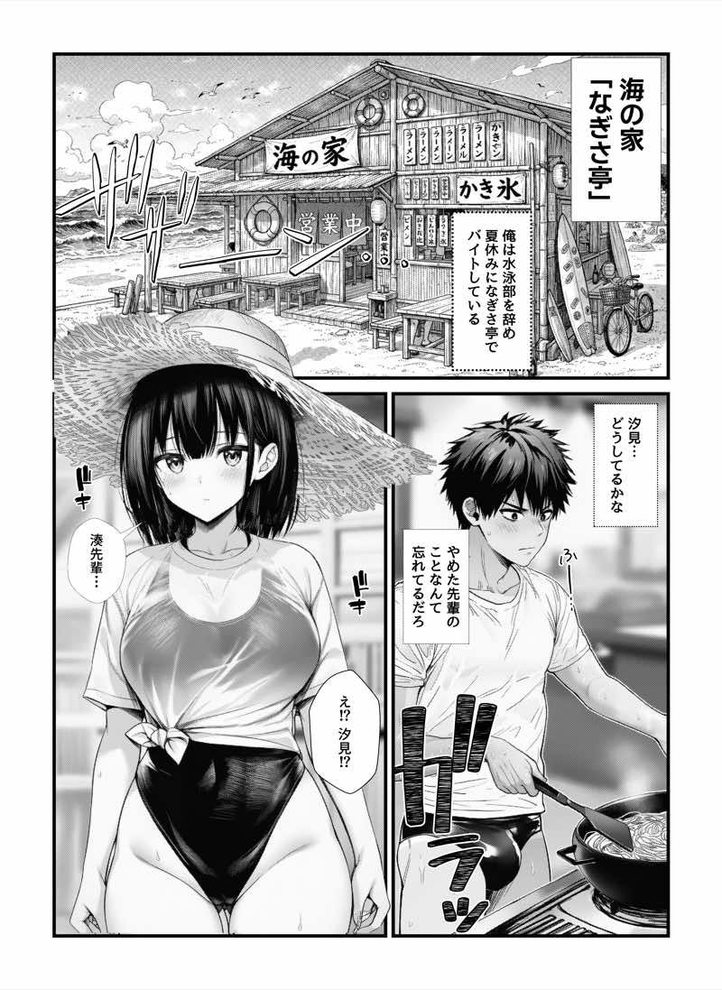 水泳部の後輩JKとビーチで純愛セックス！競泳水着で野外イチャラブしちゃう！ 試し読み2
