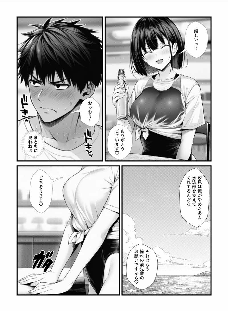 水泳部の後輩JKとビーチで純愛セックス！競泳水着で野外イチャラブしちゃう！ 試し読み4
