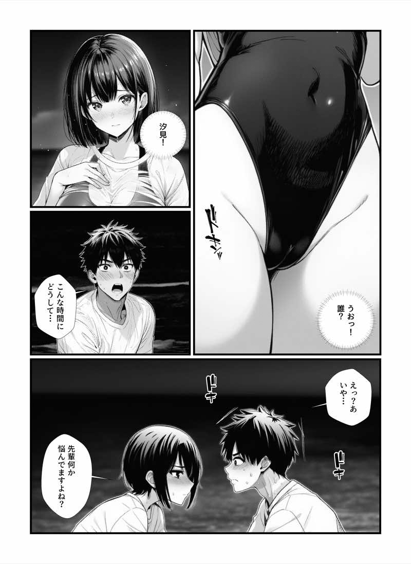 水泳部の後輩JKとビーチで純愛セックス！競泳水着で野外イチャラブしちゃう！ 試し読み5