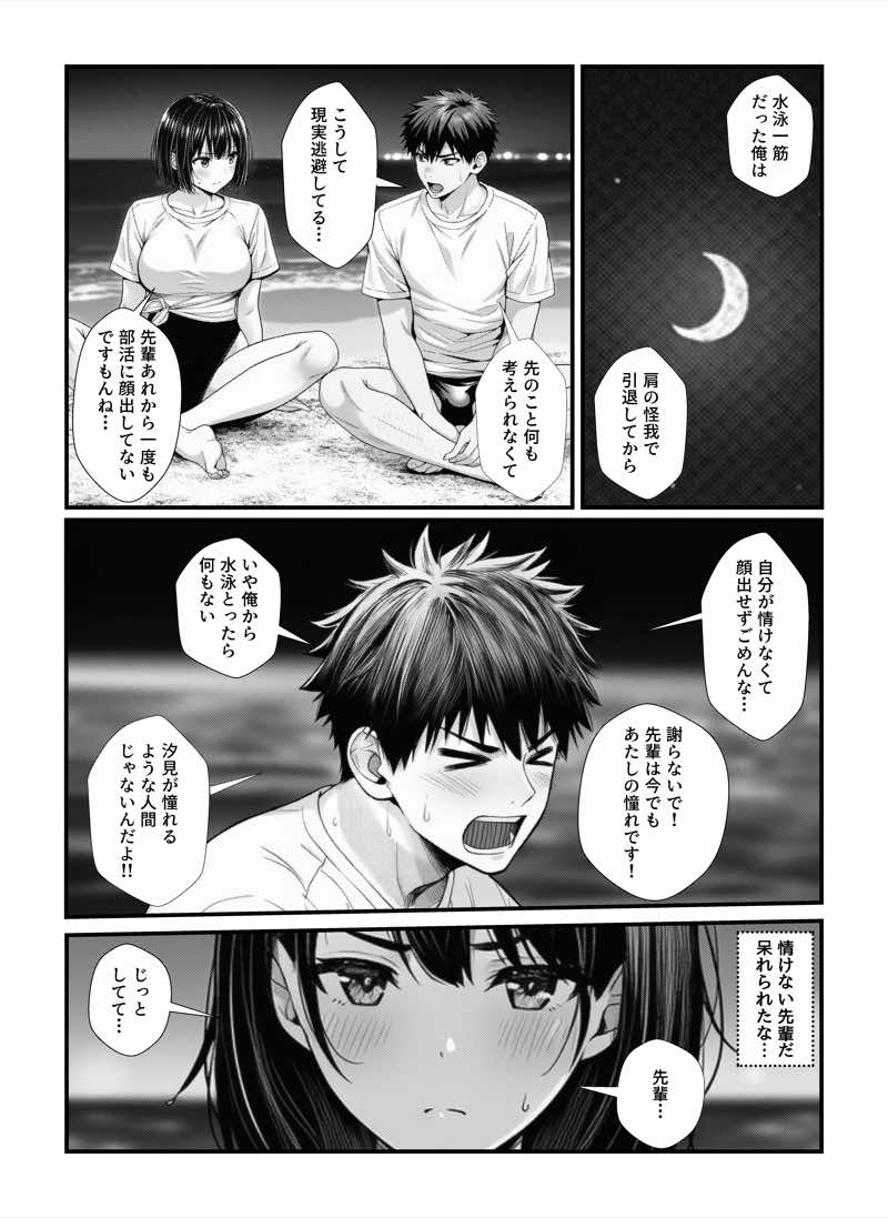 水泳部の後輩JKとビーチで純愛セックス！競泳水着で野外イチャラブしちゃう！ 試し読み6