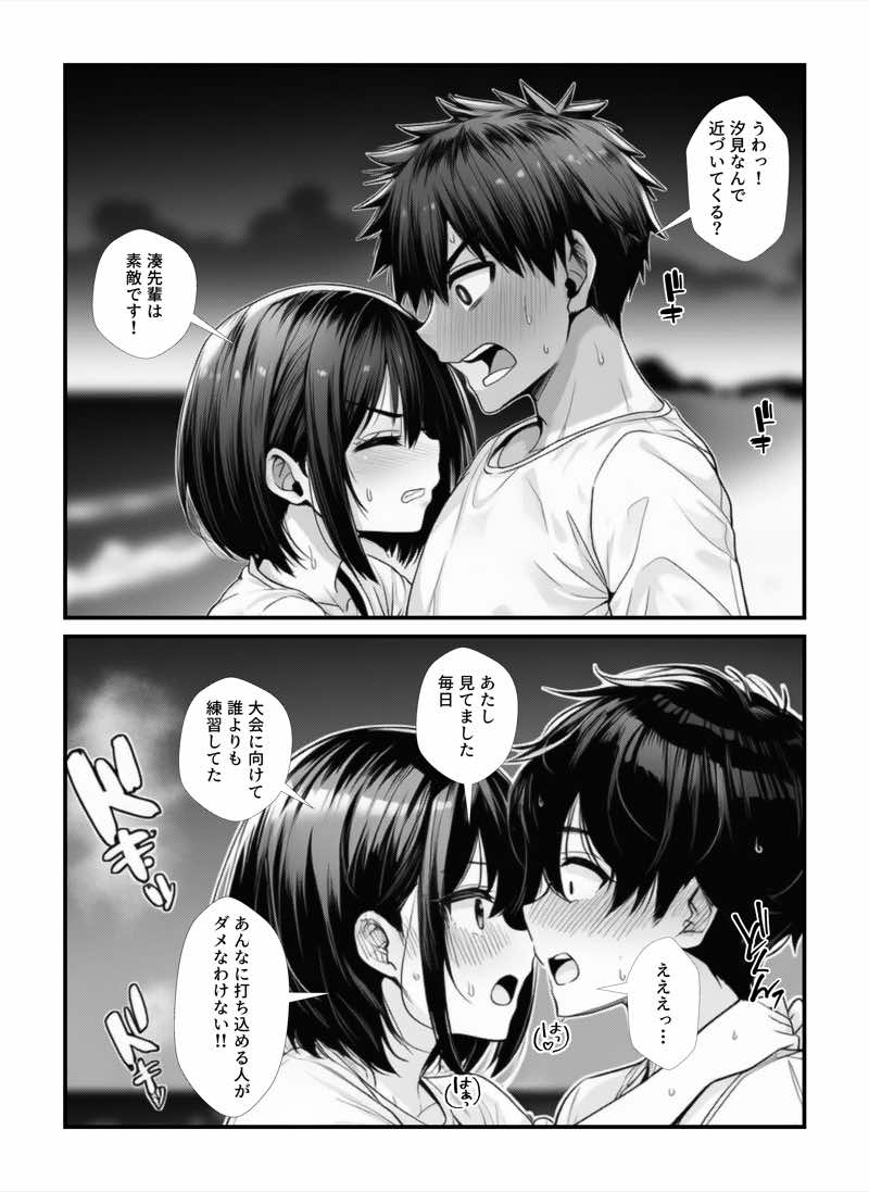 水泳部の後輩JKとビーチで純愛セックス！競泳水着で野外イチャラブしちゃう！ 試し読み7