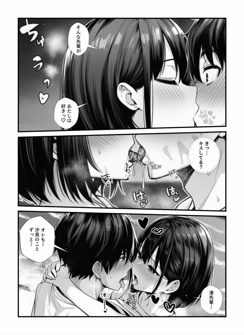 水泳部の後輩JKとビーチで純愛セックス！競泳水着で野外イチャラブしちゃう！ 試し読み8