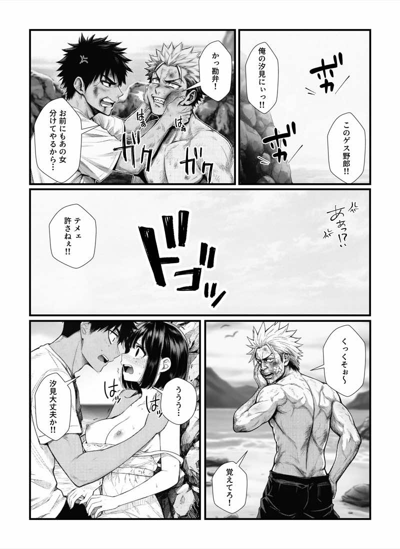 水泳部の後輩JKとビーチで純愛セックス！競泳水着で野外イチャラブしちゃう！ 試し読み17