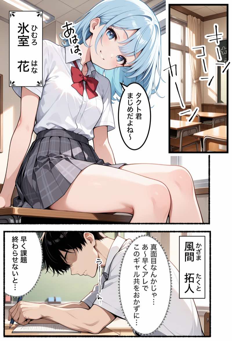 俺のおかず一軍ギャル、デカちんがバレてもてあそばれた結果3人まとめて彼女になったハーレム物語 試し読み1