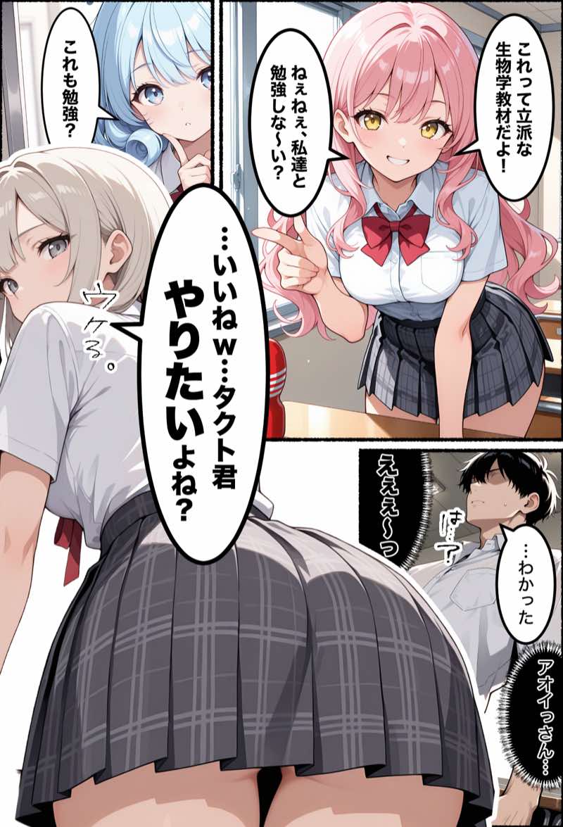 俺のおかず一軍ギャル、デカちんがバレてもてあそばれた結果3人まとめて彼女になったハーレム物語 試し読み7