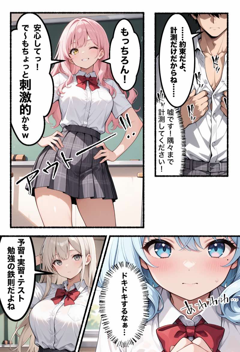俺のおかず一軍ギャル、デカちんがバレてもてあそばれた結果3人まとめて彼女になったハーレム物語 試し読み10