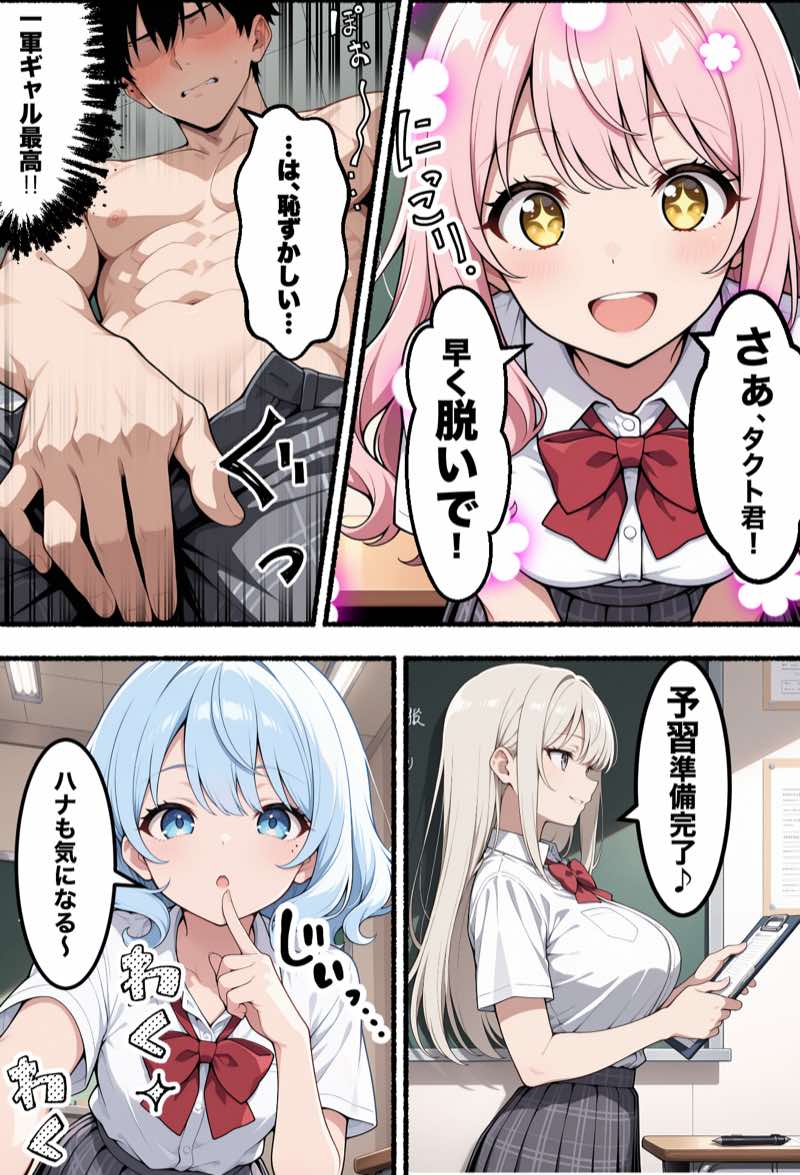 俺のおかず一軍ギャル、デカちんがバレてもてあそばれた結果3人まとめて彼女になったハーレム物語 試し読み11