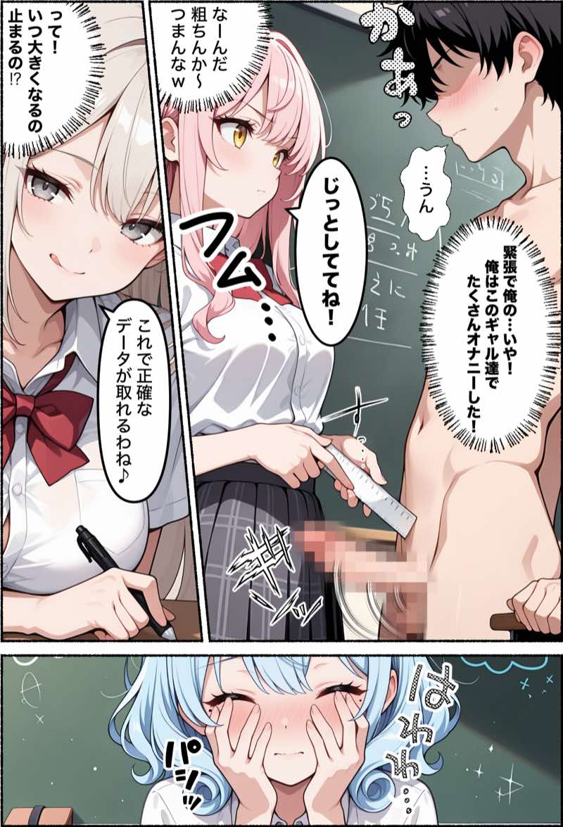 俺のおかず一軍ギャル、デカちんがバレてもてあそばれた結果3人まとめて彼女になったハーレム物語 試し読み13