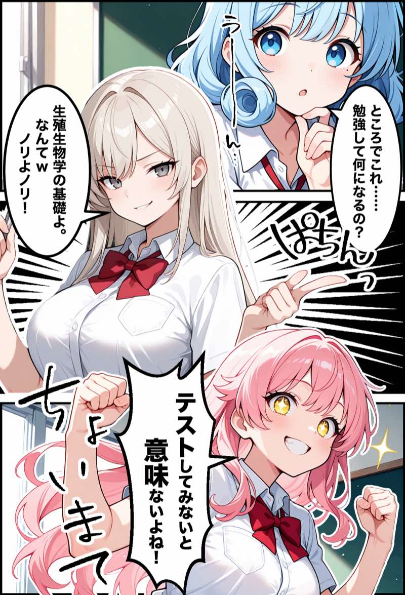 俺のおかず一軍ギャル、デカちんがバレてもてあそばれた結果3人まとめて彼女になったハーレム物語 試し読み18