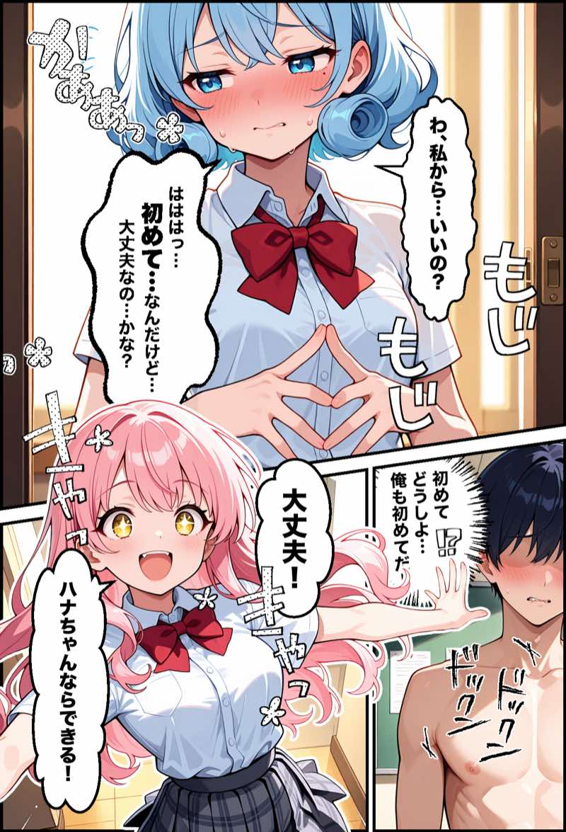 俺のおかず一軍ギャル、デカちんがバレてもてあそばれた結果3人まとめて彼女になったハーレム物語 試し読み21