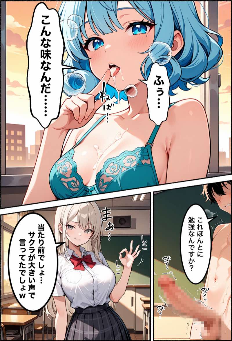 俺のおかず一軍ギャル、デカちんがバレてもてあそばれた結果3人まとめて彼女になったハーレム物語 試し読み25