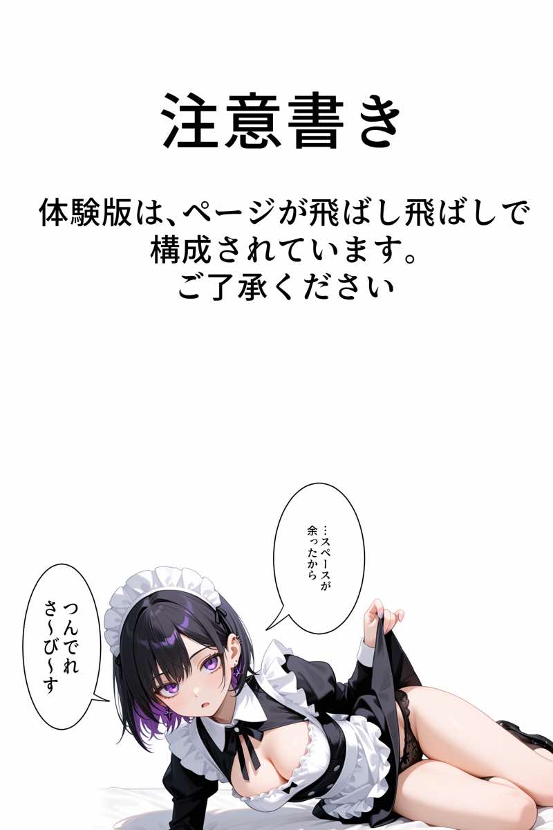 無感情メイドを金の力で言いなりにしてみたら思ったより命令聞いてくれたから調子に乗って… 試し読み1
