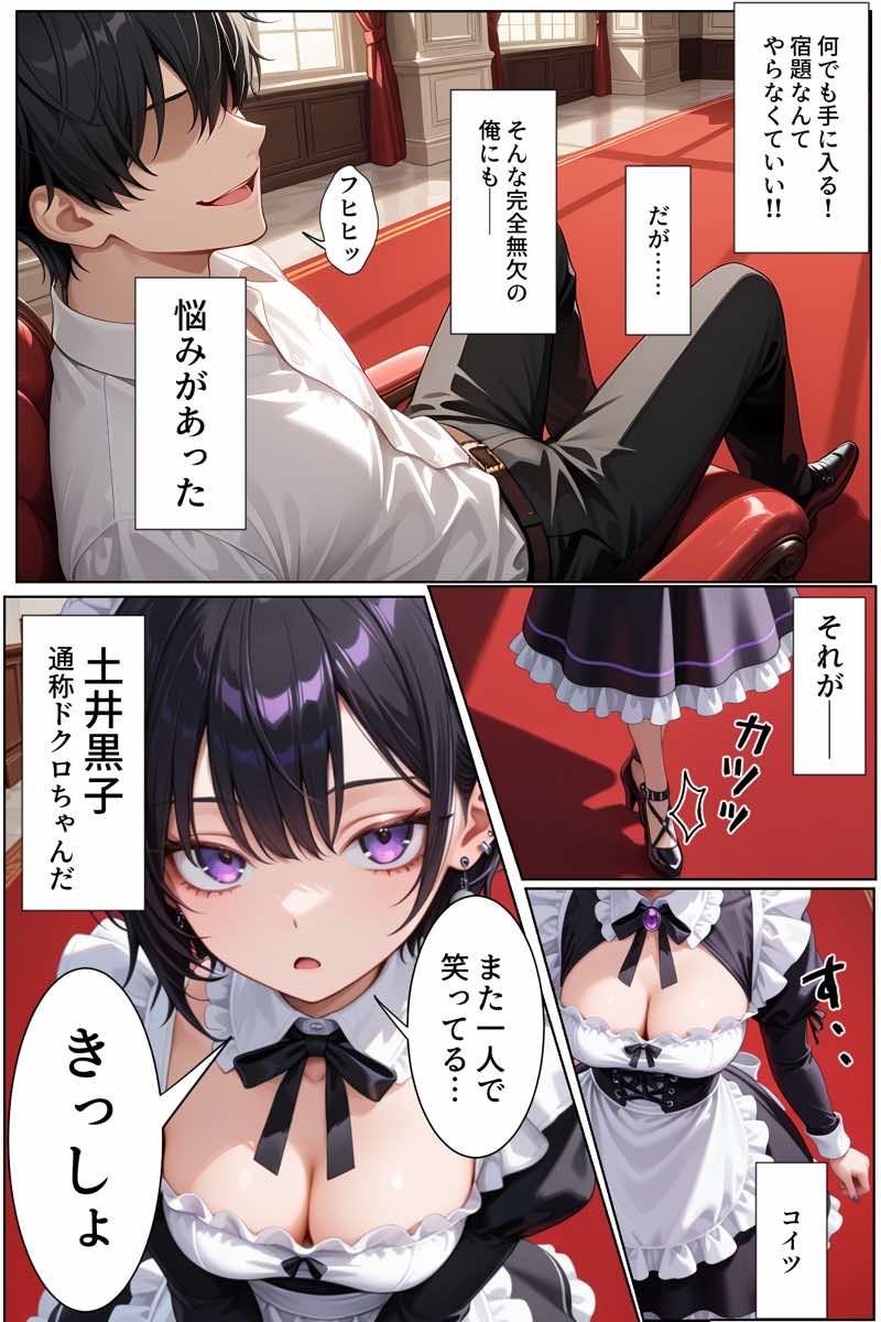 無感情メイドを金の力で言いなりにしてみたら思ったより命令聞いてくれたから調子に乗って… 試し読み3