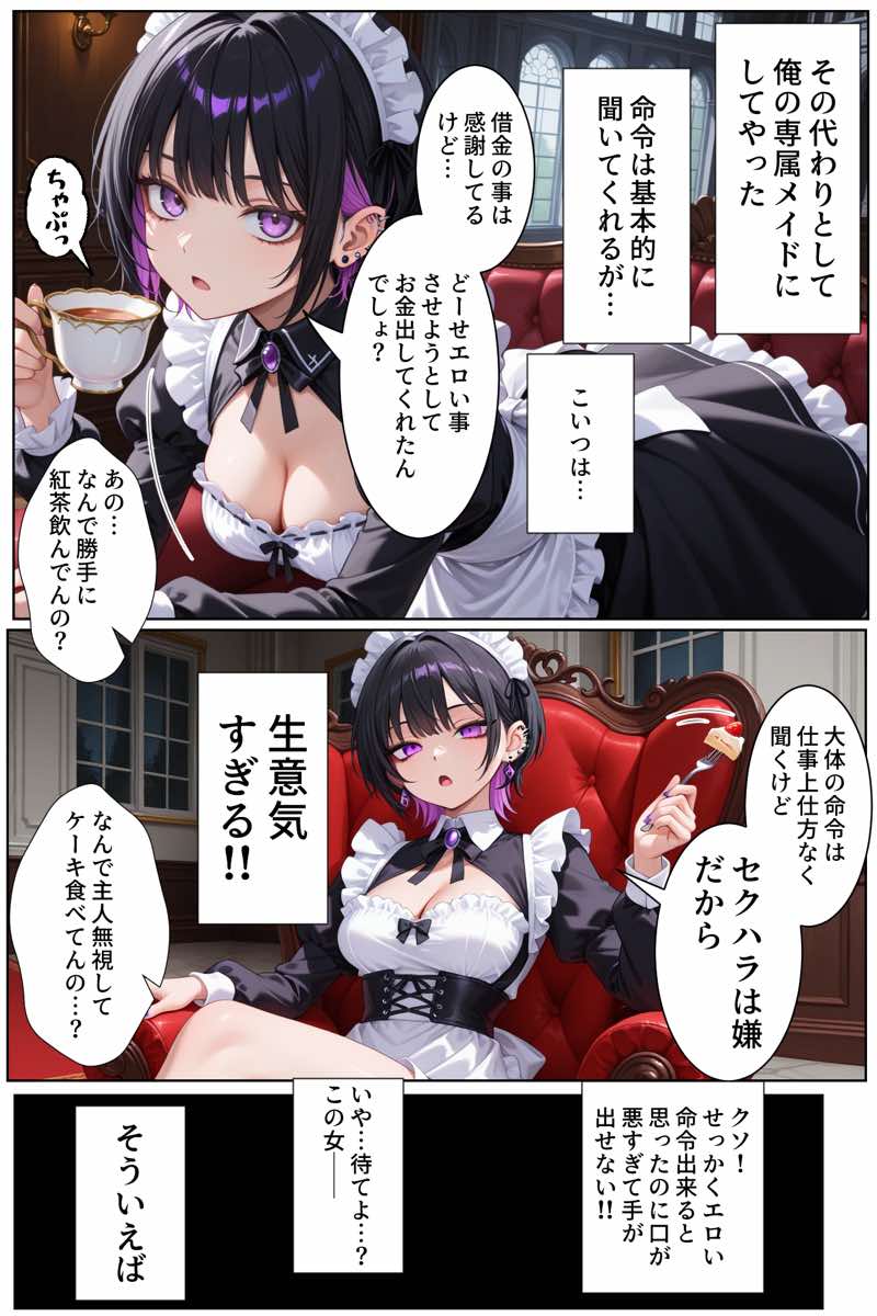 無感情メイドを金の力で言いなりにしてみたら思ったより命令聞いてくれたから調子に乗って… 試し読み6