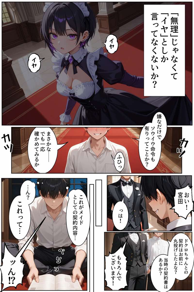 無感情メイドを金の力で言いなりにしてみたら思ったより命令聞いてくれたから調子に乗って… 試し読み7