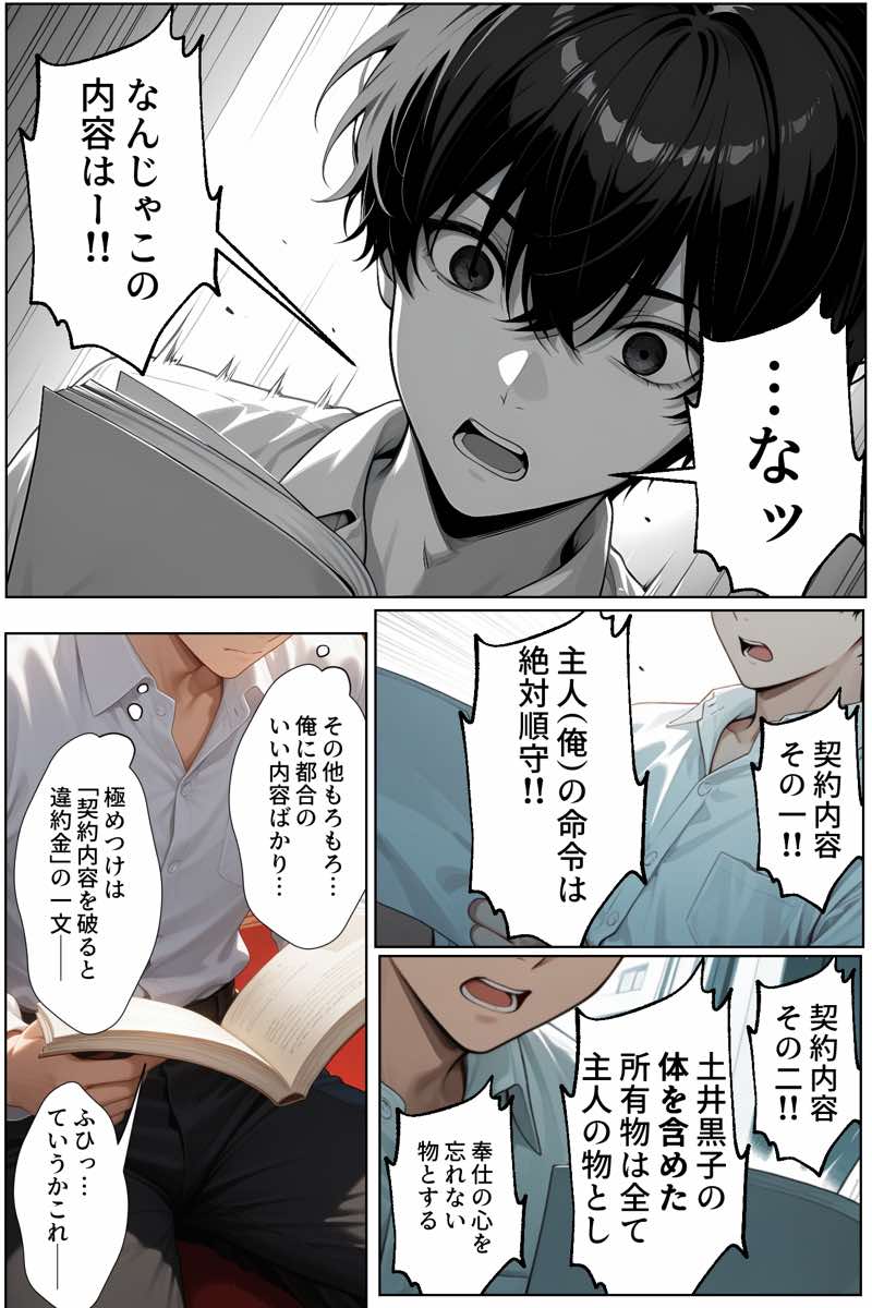 無感情メイドを金の力で言いなりにしてみたら思ったより命令聞いてくれたから調子に乗って… 試し読み8