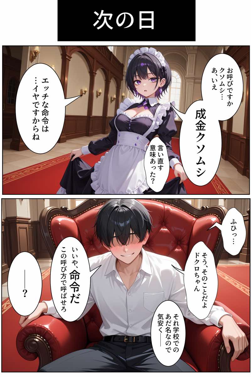 無感情メイドを金の力で言いなりにしてみたら思ったより命令聞いてくれたから調子に乗って… 試し読み10