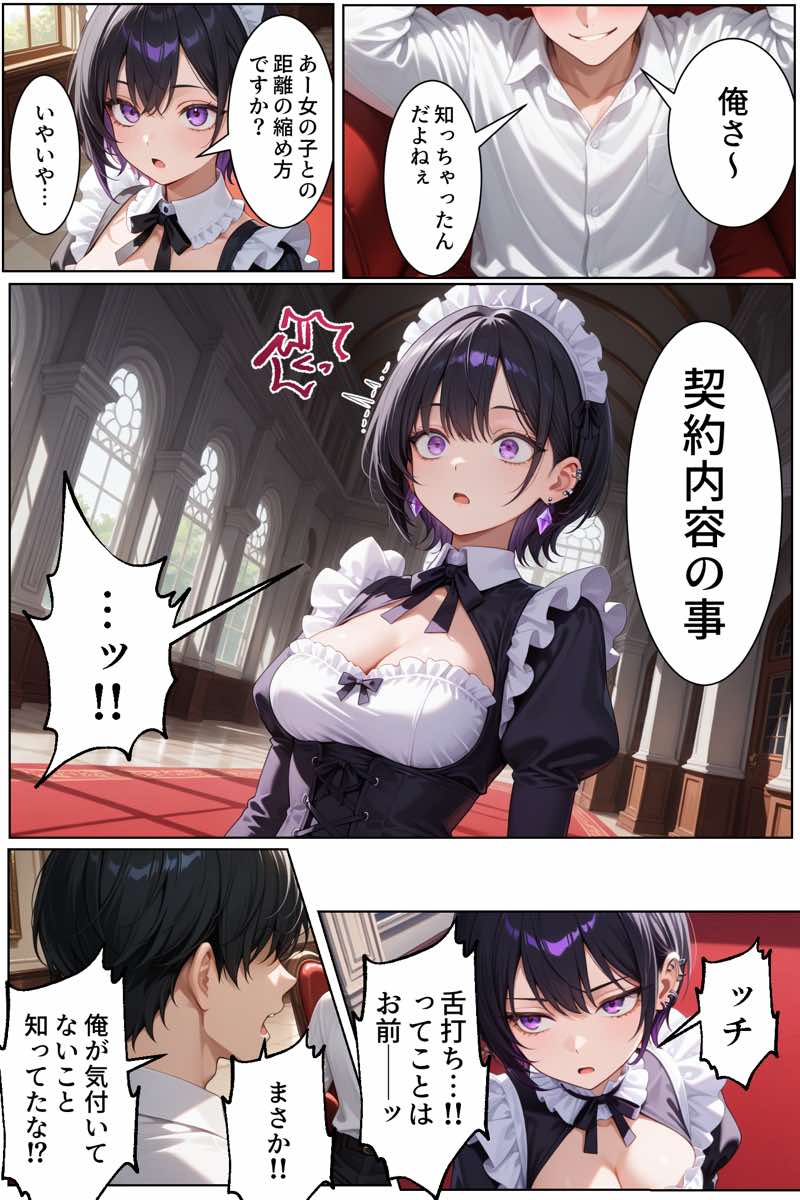 無感情メイドを金の力で言いなりにしてみたら思ったより命令聞いてくれたから調子に乗って… 試し読み11