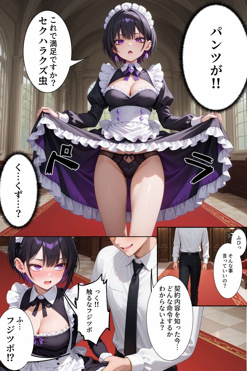 無感情メイドを金の力で言いなりにしてみたら思ったより命令聞いてくれたから調子に乗って… 試し読み13