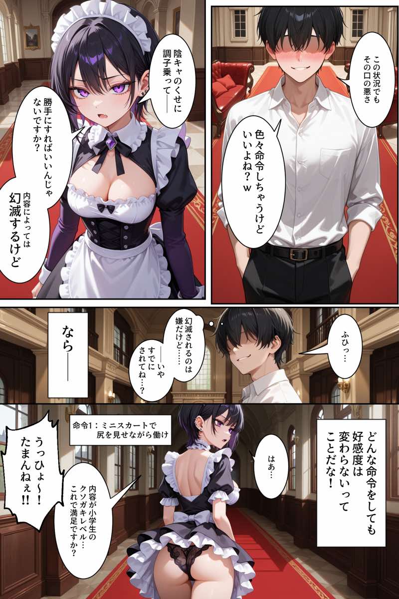 無感情メイドを金の力で言いなりにしてみたら思ったより命令聞いてくれたから調子に乗って… 試し読み14