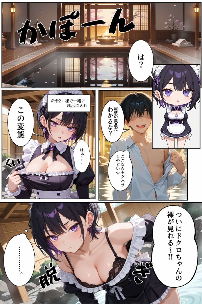 無感情メイドを金の力で言いなりにしてみたら思ったより命令聞いてくれたから調子に乗って… 試し読み16