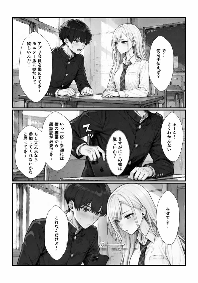 催●アプリで彼氏持ち強気ギャルをメス堕ち寝取りセックスしてやった。 試し読み8