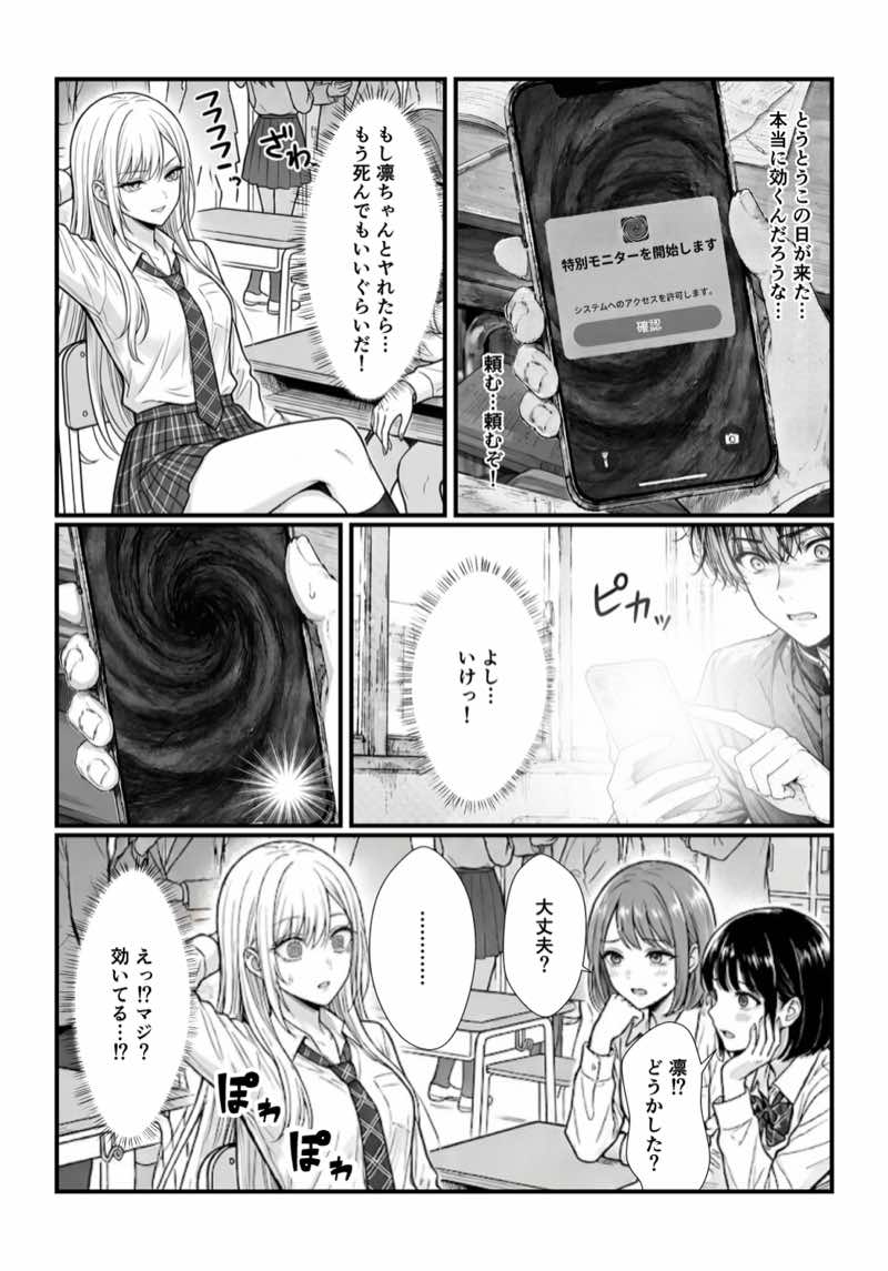 催●アプリで彼氏持ち強気ギャルをメス堕ち寝取りセックスしてやった。 試し読み12