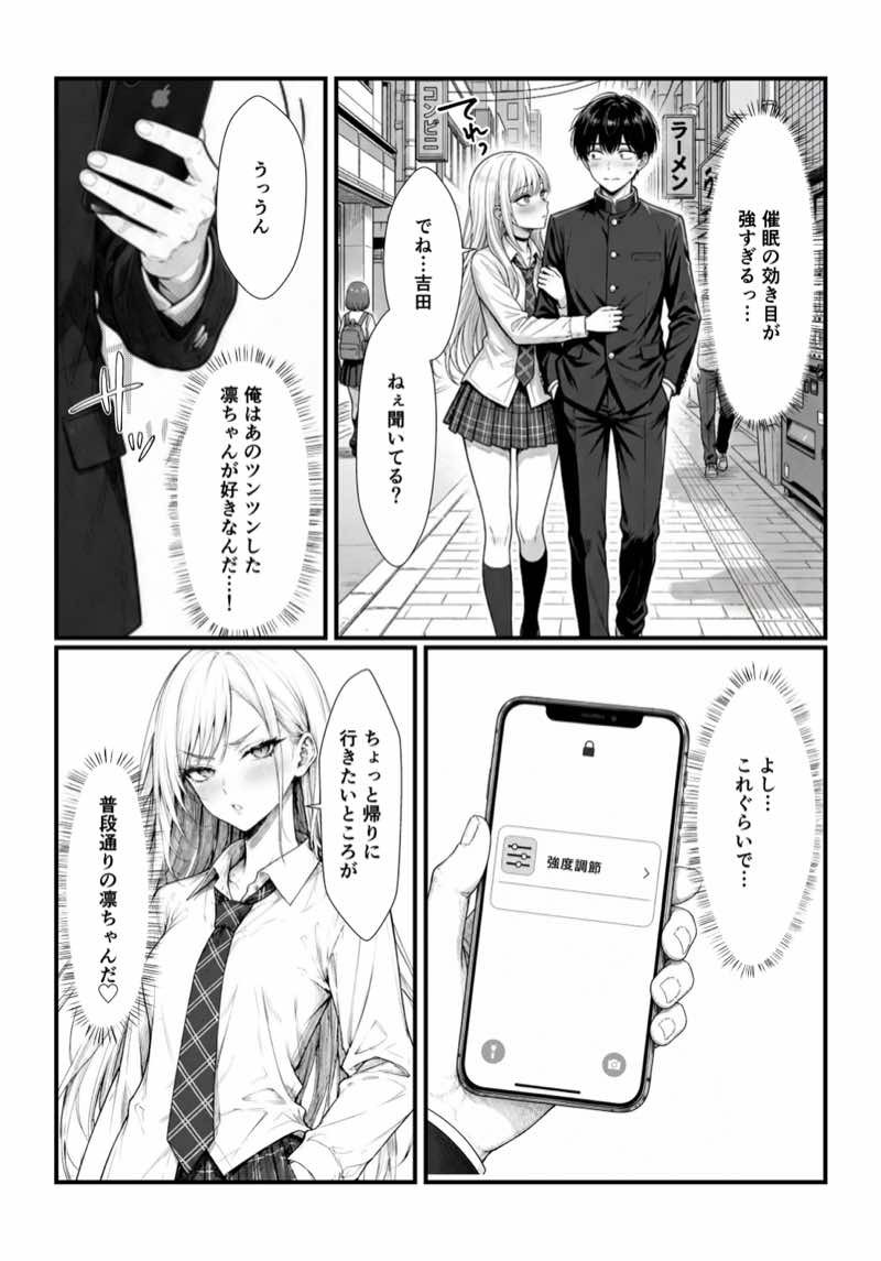 催●アプリで彼氏持ち強気ギャルをメス堕ち寝取りセックスしてやった。 試し読み14