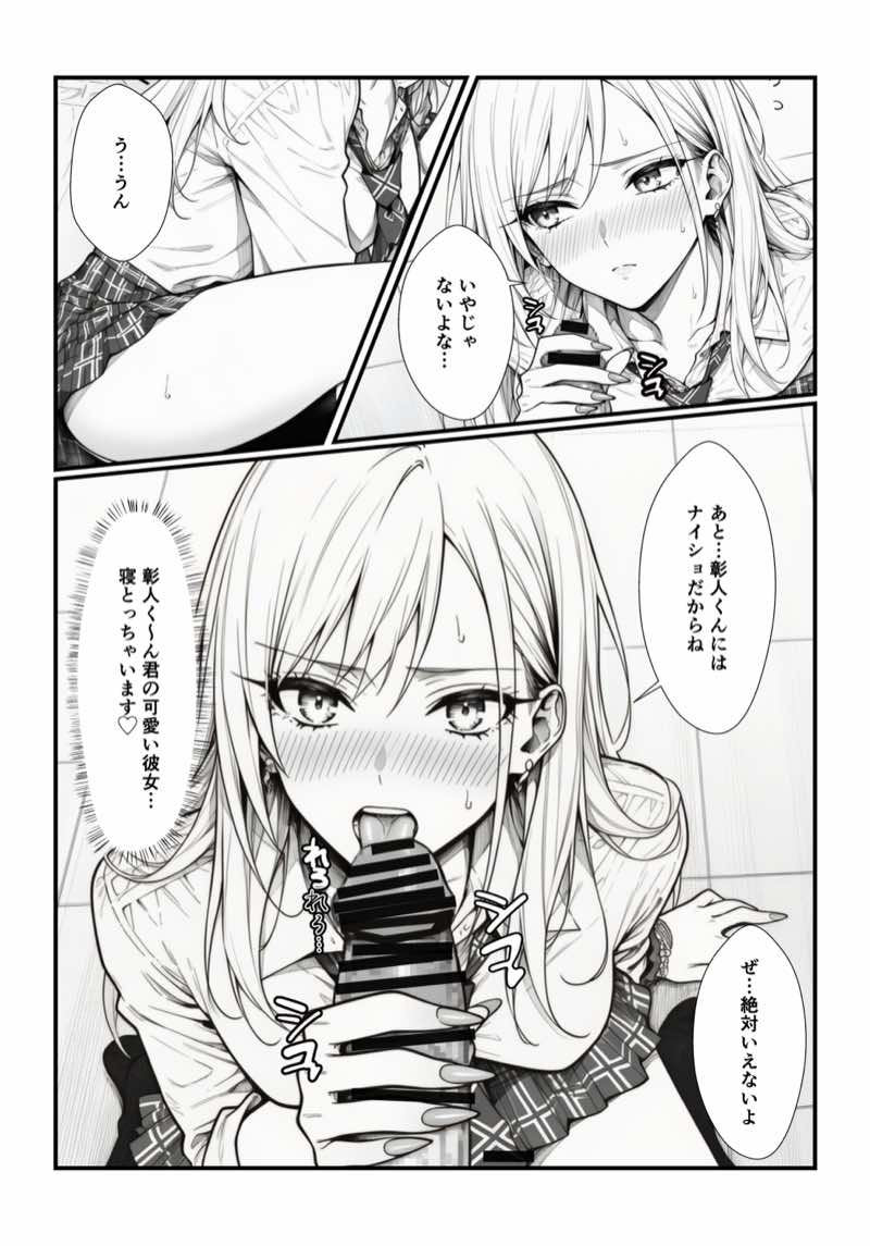 催●アプリで彼氏持ち強気ギャルをメス堕ち寝取りセックスしてやった。 試し読み17