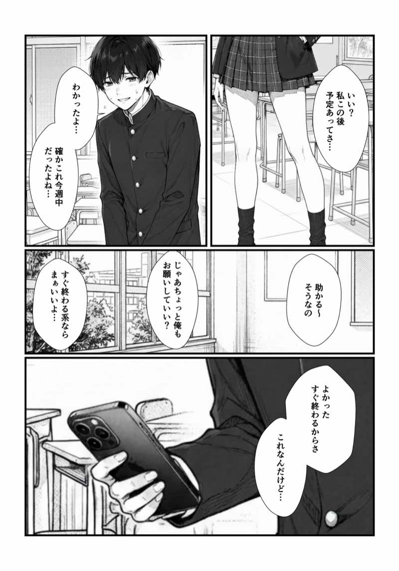 催●アプリで彼氏持ち強気ギャルをメス堕ち寝取りセックスしてやった。 試し読み20