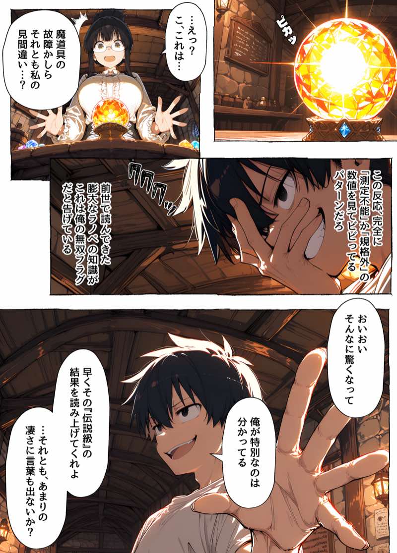 異世界召喚 精力ステータスオールGでパーティーNTRれたけど俺だけLVアップでリベンジします 試し読み4
