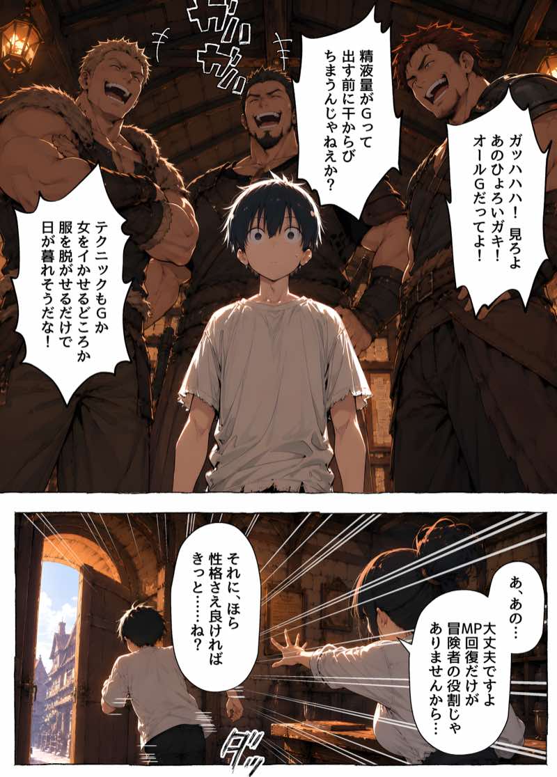 異世界召喚 精力ステータスオールGでパーティーNTRれたけど俺だけLVアップでリベンジします 試し読み11