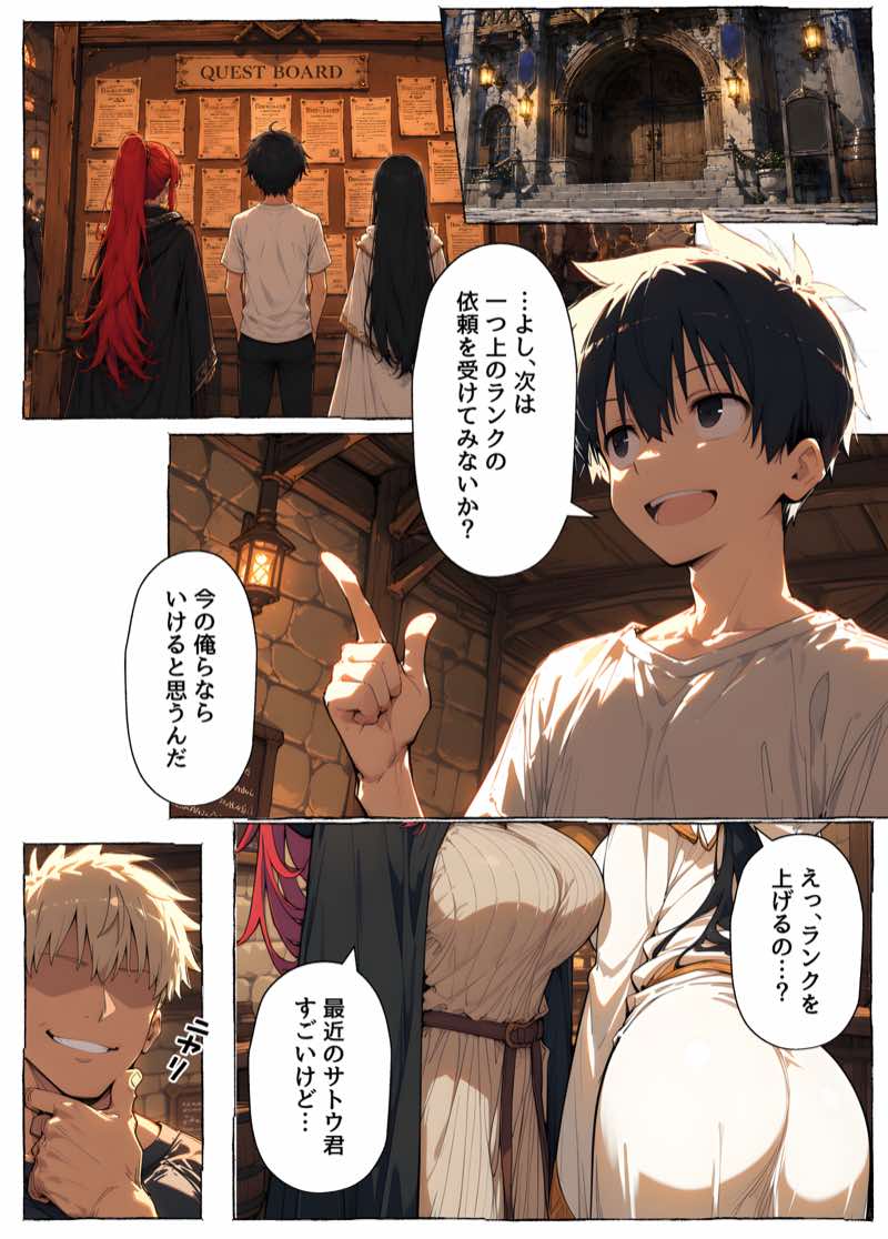 異世界召喚 精力ステータスオールGでパーティーNTRれたけど俺だけLVアップでリベンジします 試し読み38