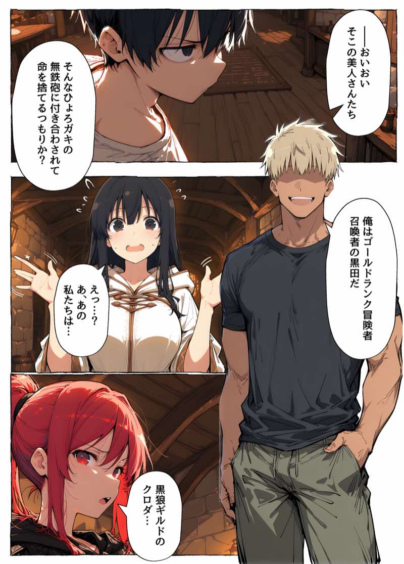 異世界召喚 精力ステータスオールGでパーティーNTRれたけど俺だけLVアップでリベンジします 試し読み39