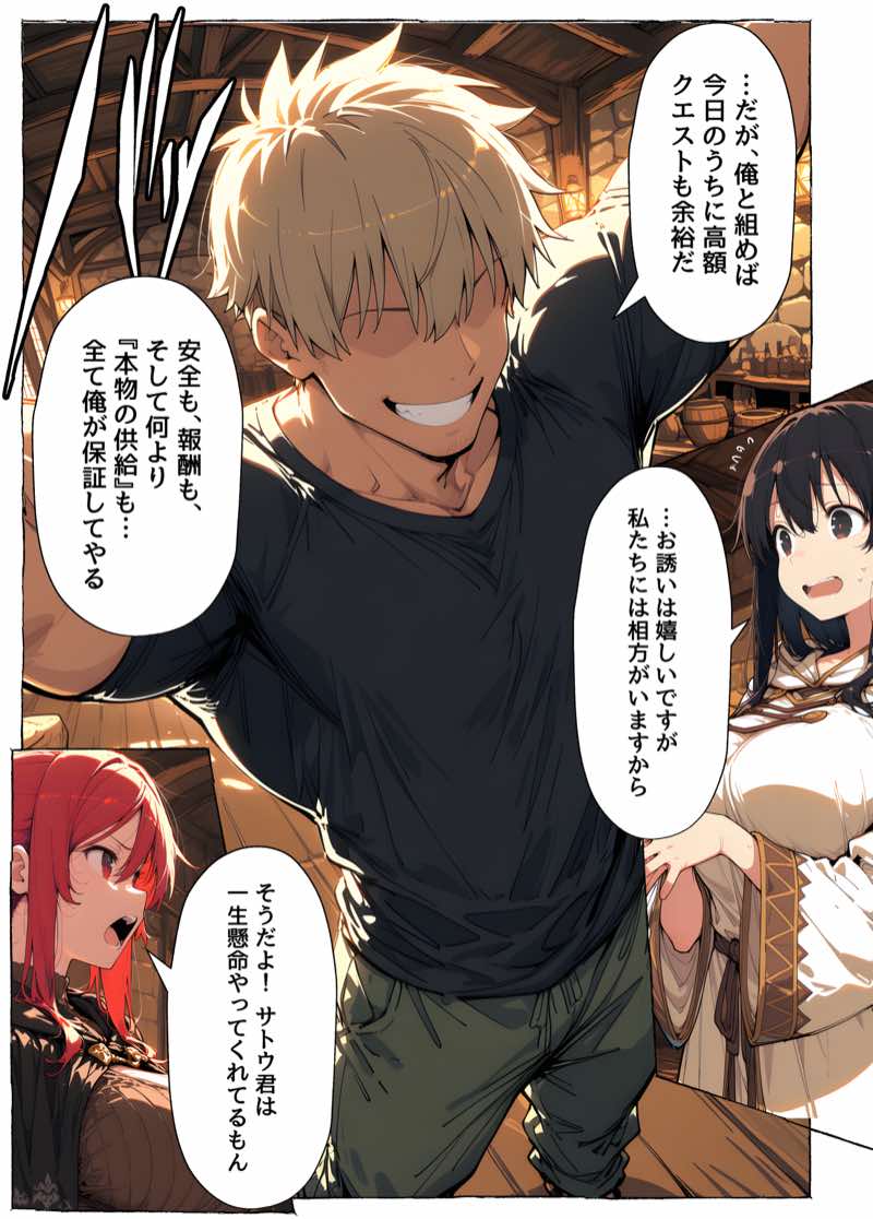 異世界召喚 精力ステータスオールGでパーティーNTRれたけど俺だけLVアップでリベンジします 試し読み41