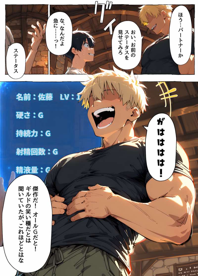 異世界召喚 精力ステータスオールGでパーティーNTRれたけど俺だけLVアップでリベンジします 試し読み42