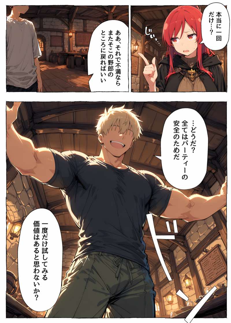 異世界召喚 精力ステータスオールGでパーティーNTRれたけど俺だけLVアップでリベンジします 試し読み44