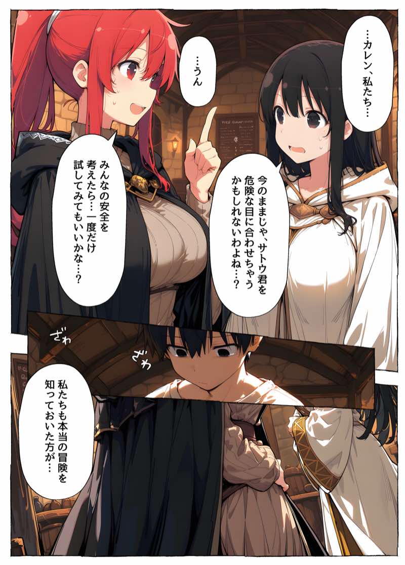 異世界召喚 精力ステータスオールGでパーティーNTRれたけど俺だけLVアップでリベンジします 試し読み46